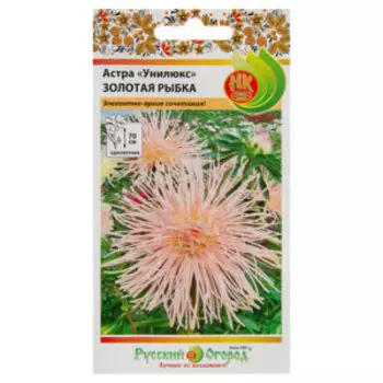 Цветы Астра Унилюкс Золотая рыбка, 0,3 г