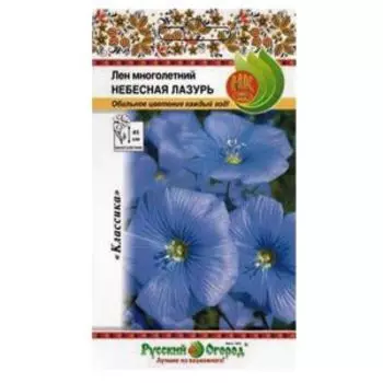 Цветы Лен многолетний Небесная лазурь, 0,5 г