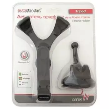 Держатель телефона на лобовое стекло AUTOSTANDART Tripod, диагональ 4-6"