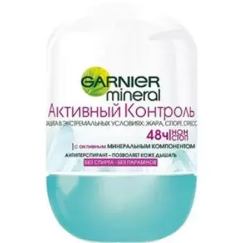 дезодорант GARNIER Активный контроль, ролик