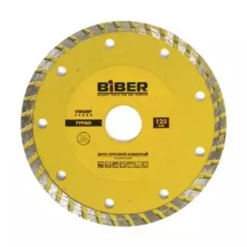 Диск алмазный БИБЕР Турбо Стандарт, 125 мм
