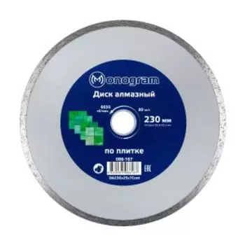 Диск алмазный по керамике сплошной Monogram Basis, мокрый рез, 230x25.4/22x7 мм