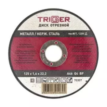 Диск отрезной ТРИГГЕР по металлу и нержавеющей стали, 125х1.6х22.2 мм