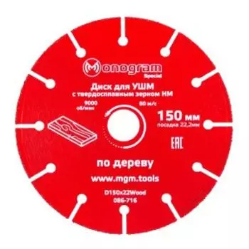 Диск пильный по дереву для УШМ Monogram Special, 150х22х2.1 мм, 12 зубьев