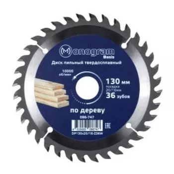 Диск пильный по дереву Monogram Basis, 130х20/16х1.6 мм, 36 зубьев