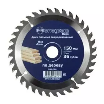 Диск пильный по дереву Monogram Basis, 150х20/16х1.6 мм, 36 зубьев