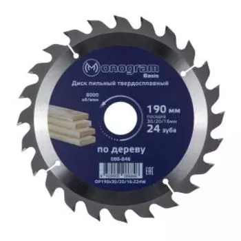 Диск пильный по дереву Monogram Basis, 190х30/20/16х1.6 мм, 24 зуба