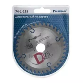 Диск пильный по дереву, переходное кольцо 16 мм, 125x22,2, 36 зубьев