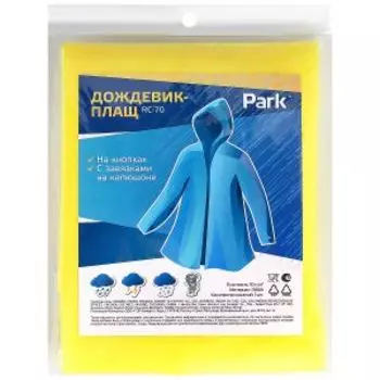 Дождевик-плащ, размер L, желтый