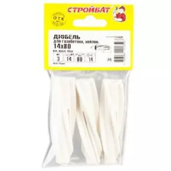 Дюбель для газобетона, 14х80 мм, нейлон, 3 шт