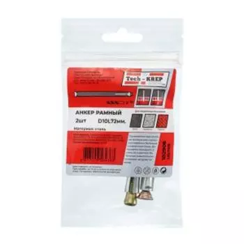 Дюбель рамный металлический, 10х72 мм, 2 шт TECH-KREP