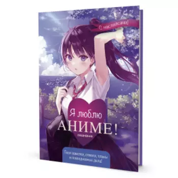 Ежедневник с наклейками Anime Planner
