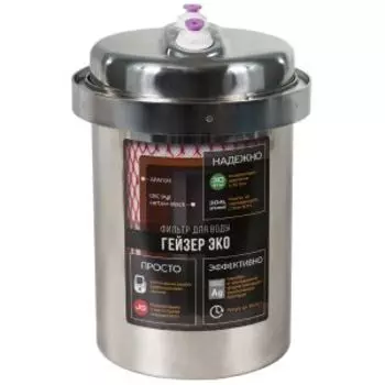 Фильтр Гейзер ЭКО для мягкой воды