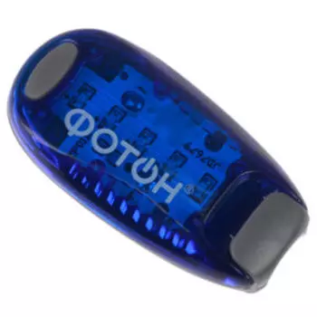 Фонарь-маячок безопастности ФОТОН SF-100