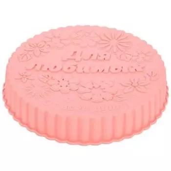 Форма для выпечки круглая Elan Gallery Для любимых, 25.5х25.5х4 см, силикон