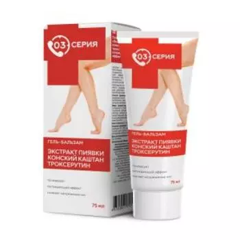 Гель-бальзам для ног Серия 03 Экстракт пиявки, конский каштан, троксерутин, 75 мл, охлаждающий