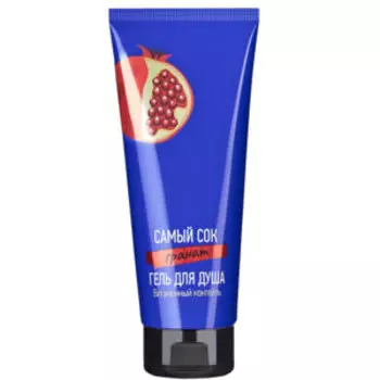 Гель для душа Самый сок Гранат, 200 мл
