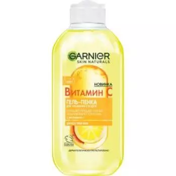 Гель для умывания Garnier Витамин С, 200 мл