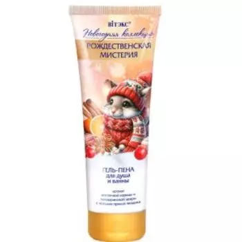 Гель-пена для душа Витекс Рождественская мистерия, 250 мл
