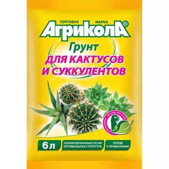 Грунт для кактусов АГРИКОЛА, 6л