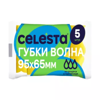 Губка для мытья посуды Celesta с волнистой поверхностью, 5 шт, 9.5х6.5х4 см