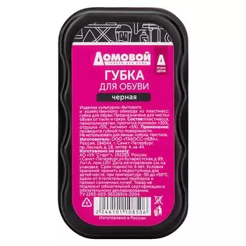 Губка для обуви Домовой, с пропиткой, черная