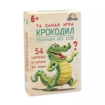 игра карточная Картодил, 54 карточки, 4816566