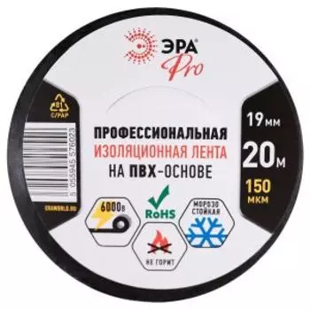 Изолента профессиональная ЭРА Pro, ПВХ, 19 мм, 20 м, 150 мкм, черная