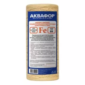 Элемент фильтрующий Аквафор Fe для холодной воды