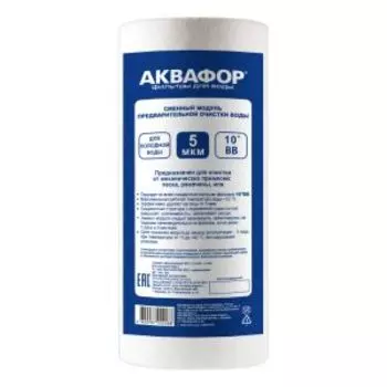 Элемент фильтрующий Аквафор ЭФГ для холодный воды