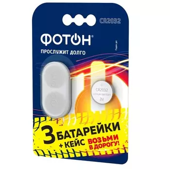 Элемент питания ФОТОН CR2032 BP3, 3шт, кейс