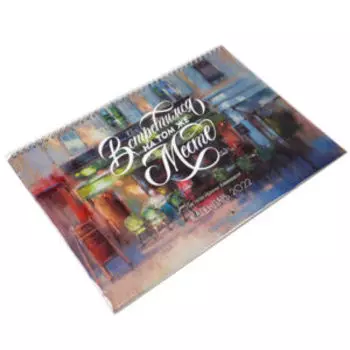 Календарь настенный скрепка, 340х240мм