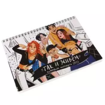 Календарь настольный перекидной