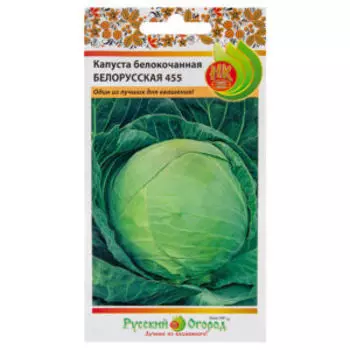 Капуста белокочанная Белорусская 455, 0,5 г