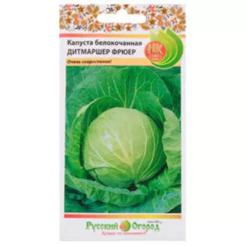 Капуста белокочанная Дитмаршер Фрюер, 0.5 г