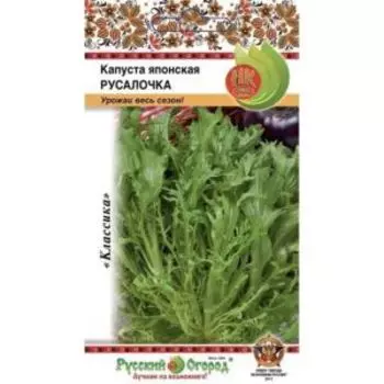 Капуста японская Русалочка, 0.3 г
