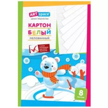 Картон белый ArtSpace, А4, 8 листов, мелованный