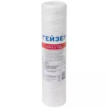Картридж осадочный Гейзер РYP/S для горячей воды