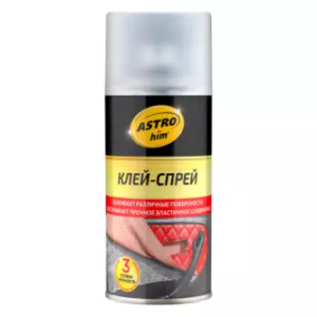 Клей-спрей универсальный Astrohim, 210 мл