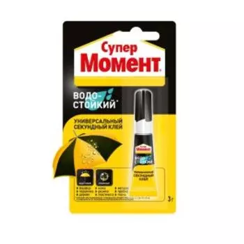 Клей универсальный секундный Супер Момент Водостойкий, 3 г