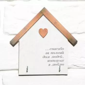 ключница Домик Спасибо, размер: 15х14,8см