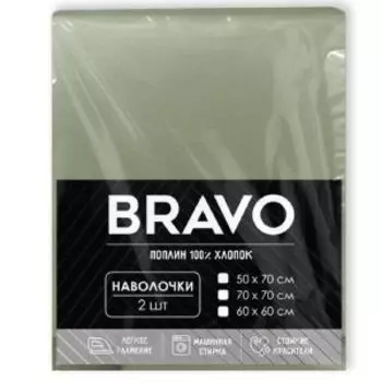 Комплект наволочек Браво, 2 шт, 70х70 см, поплин, оливка, хлопок 110 г/м2