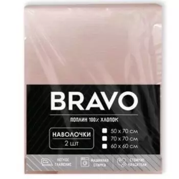 Комплект наволочек Браво, 2 шт, 70х70 см, поплин, роза, хлопок 110 г/м2