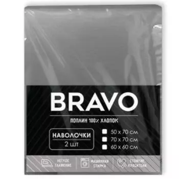 Комплект наволочек Браво, 2 шт, 70х70 см, поплин, пепел, хлопок 110 г/м2