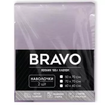 Комплект наволочек Браво, 2 шт, 70х70 см, поплин, лилия, хлопок 110 г/м2