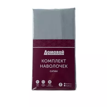 Комплект наволочек Домовой Сатин, 50х70 см, 2 шт, гладье