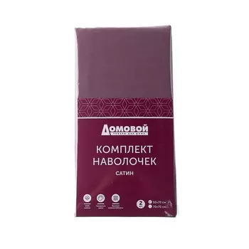Комплект наволочек Домовой Сатин, 50х70 см, 2 шт, гладье