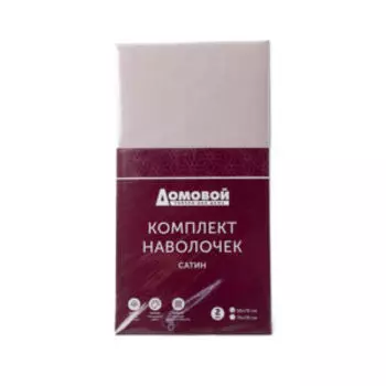 Комплект наволочек Домовой Сатин, 50х70 см, 2 шт, гладье