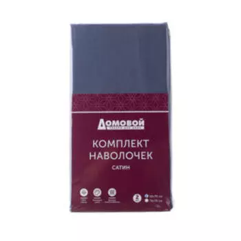 Комплект наволочек Домовой Сатин, 50х70 см, 2 шт, гладье