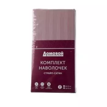 Комплект наволочек Домовой Страйп-сатин, 50х70 см, 2 шт